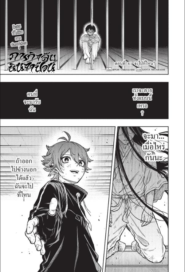 Shinobi Undercover ตอนที่ 81 หน้า 1