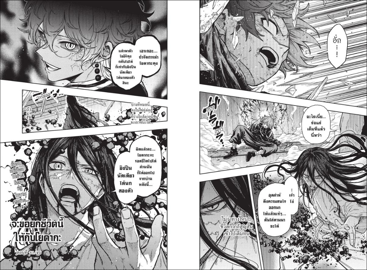 Shinobi Undercover ตอนที่ 81 หน้า 10