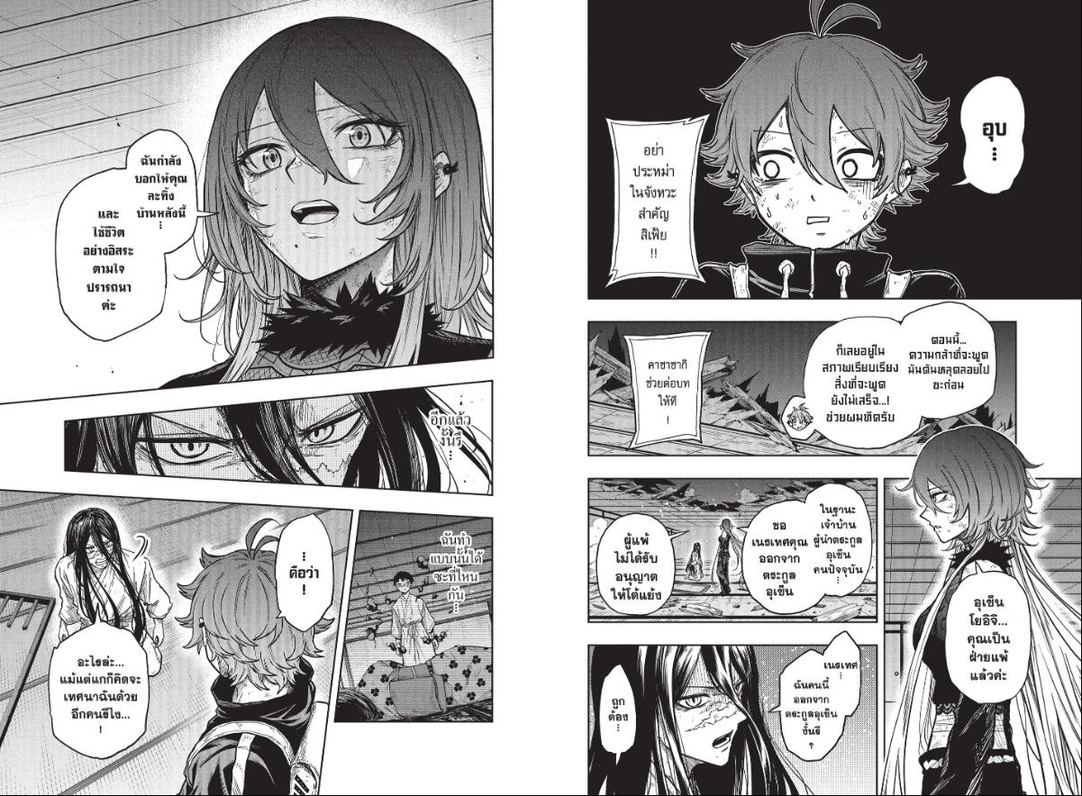 Shinobi Undercover ตอนที่ 81 หน้า 3