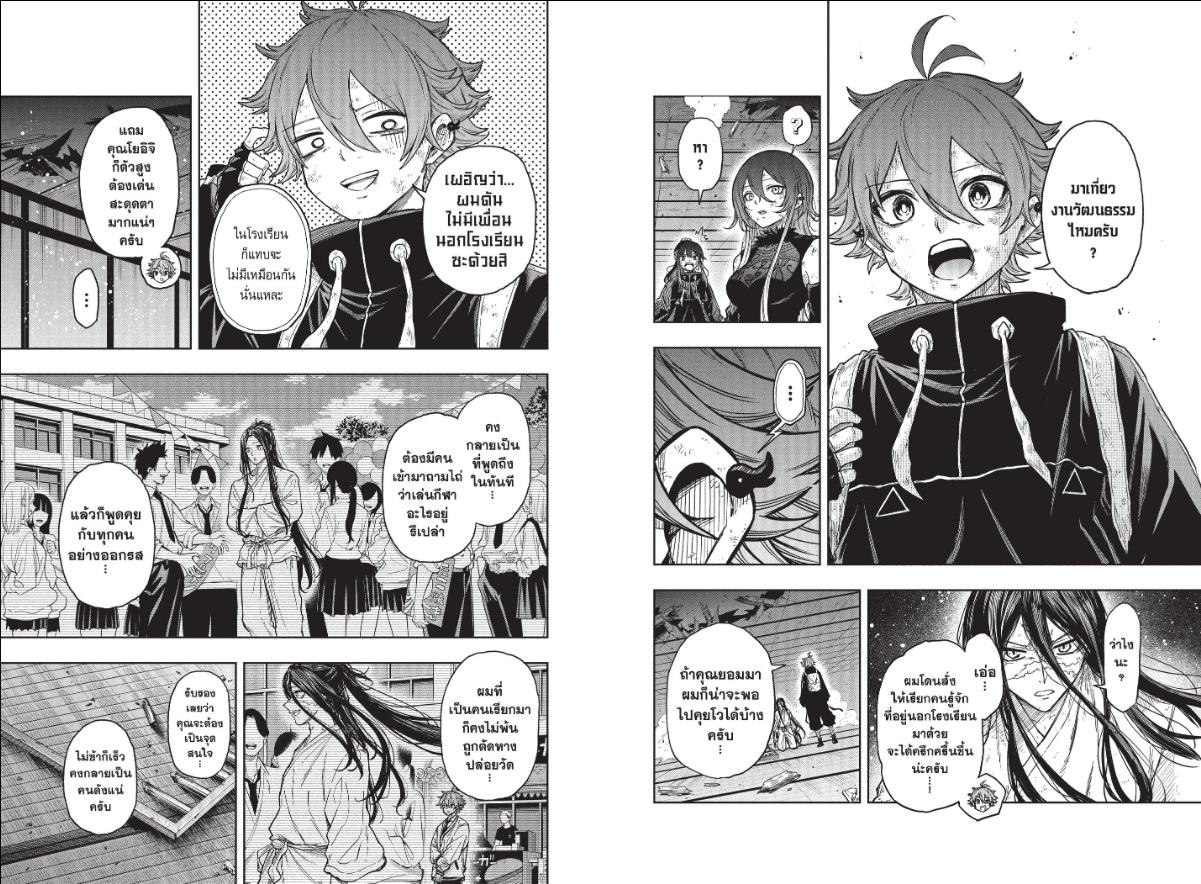 Shinobi Undercover ตอนที่ 81 หน้า 4