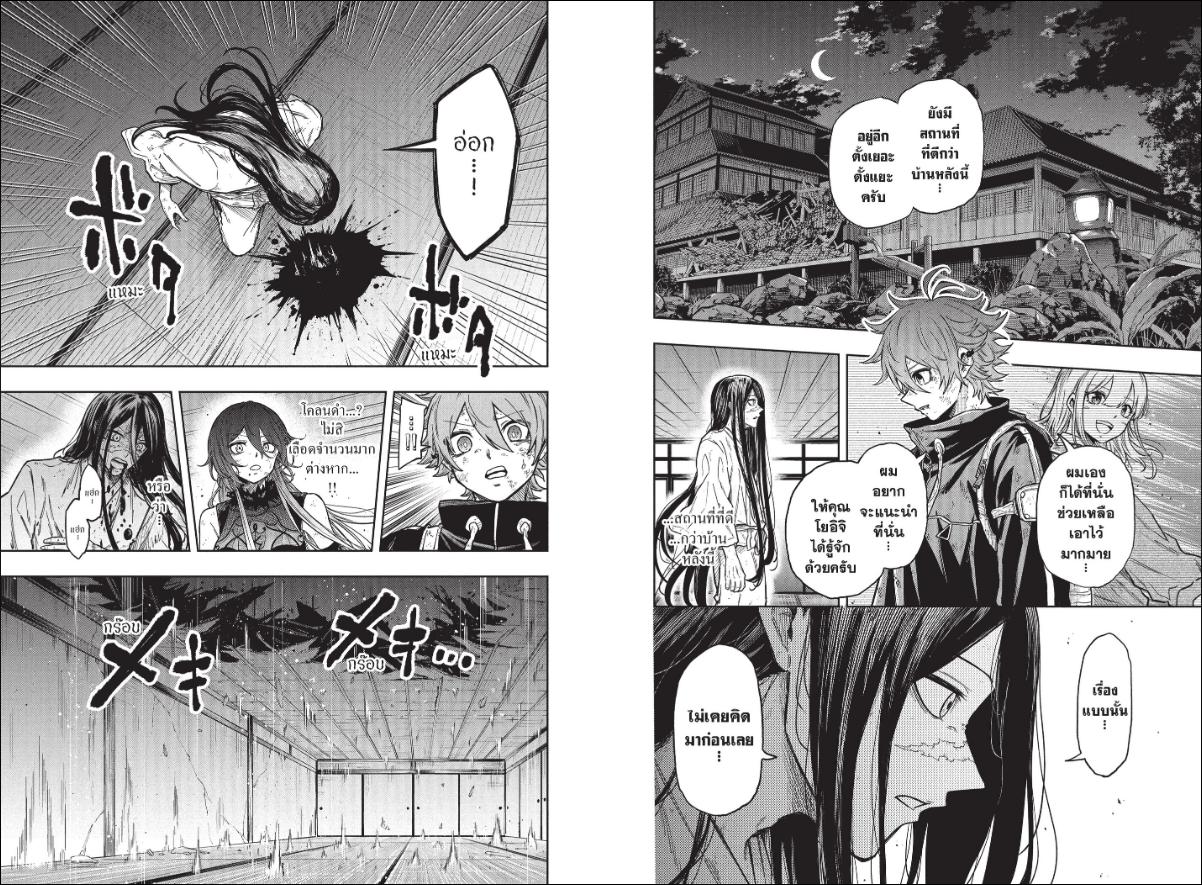 Shinobi Undercover ตอนที่ 81 หน้า 5