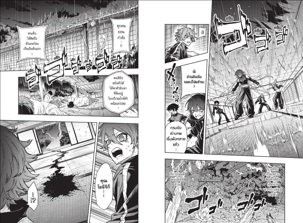 Shinobi Undercover ตอนที่ 81 หน้า 6