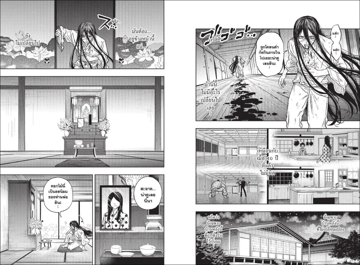 Shinobi Undercover ตอนที่ 81 หน้า 7