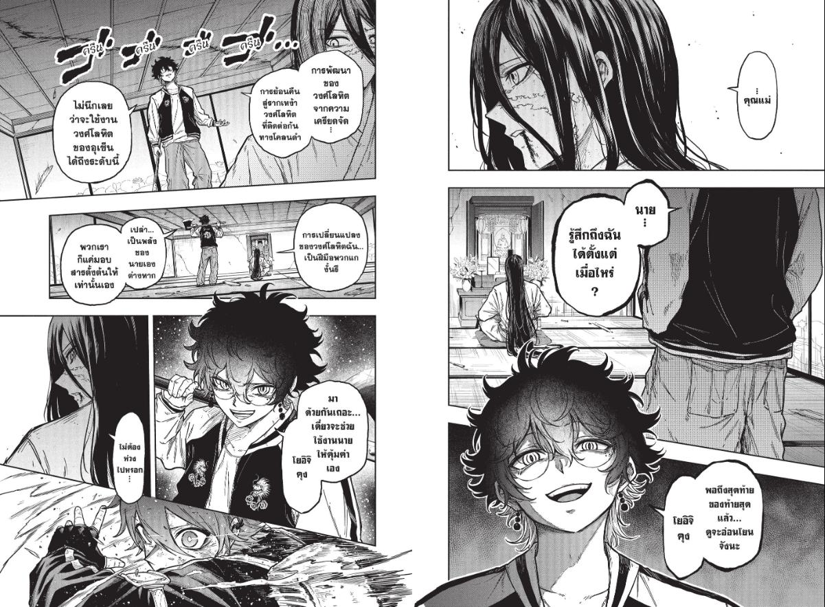 Shinobi Undercover ตอนที่ 81 หน้า 8