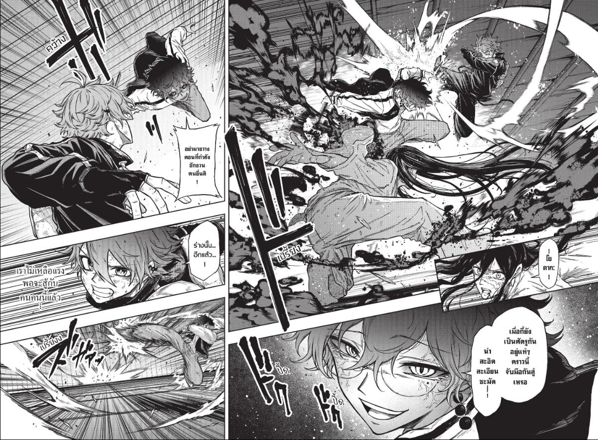 Shinobi Undercover ตอนที่ 81 หน้า 9