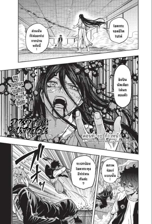 Shinobi Undercover ตอนที่ 82 หน้า 1