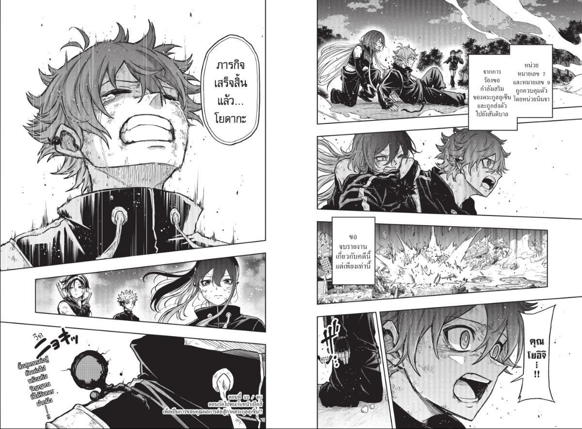 Shinobi Undercover ตอนที่ 82 หน้า 10