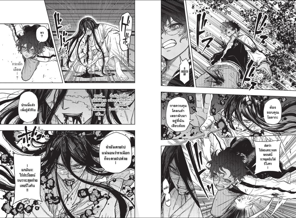 Shinobi Undercover ตอนที่ 82 หน้า 3