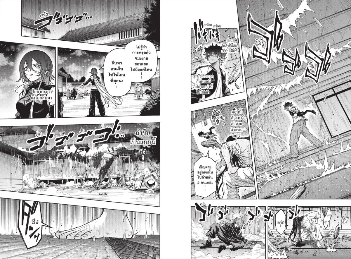 Shinobi Undercover ตอนที่ 82 หน้า 4