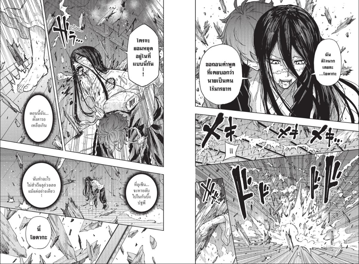 Shinobi Undercover ตอนที่ 82 หน้า 6