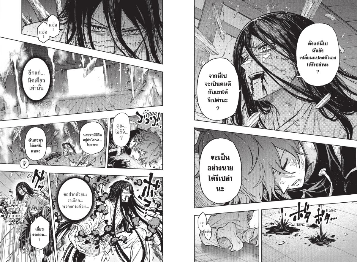 Shinobi Undercover ตอนที่ 82 หน้า 7
