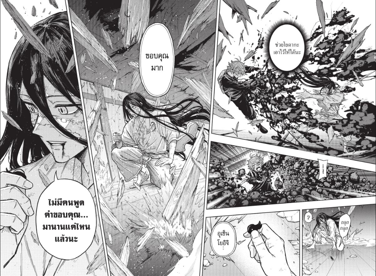 Shinobi Undercover ตอนที่ 82 หน้า 8