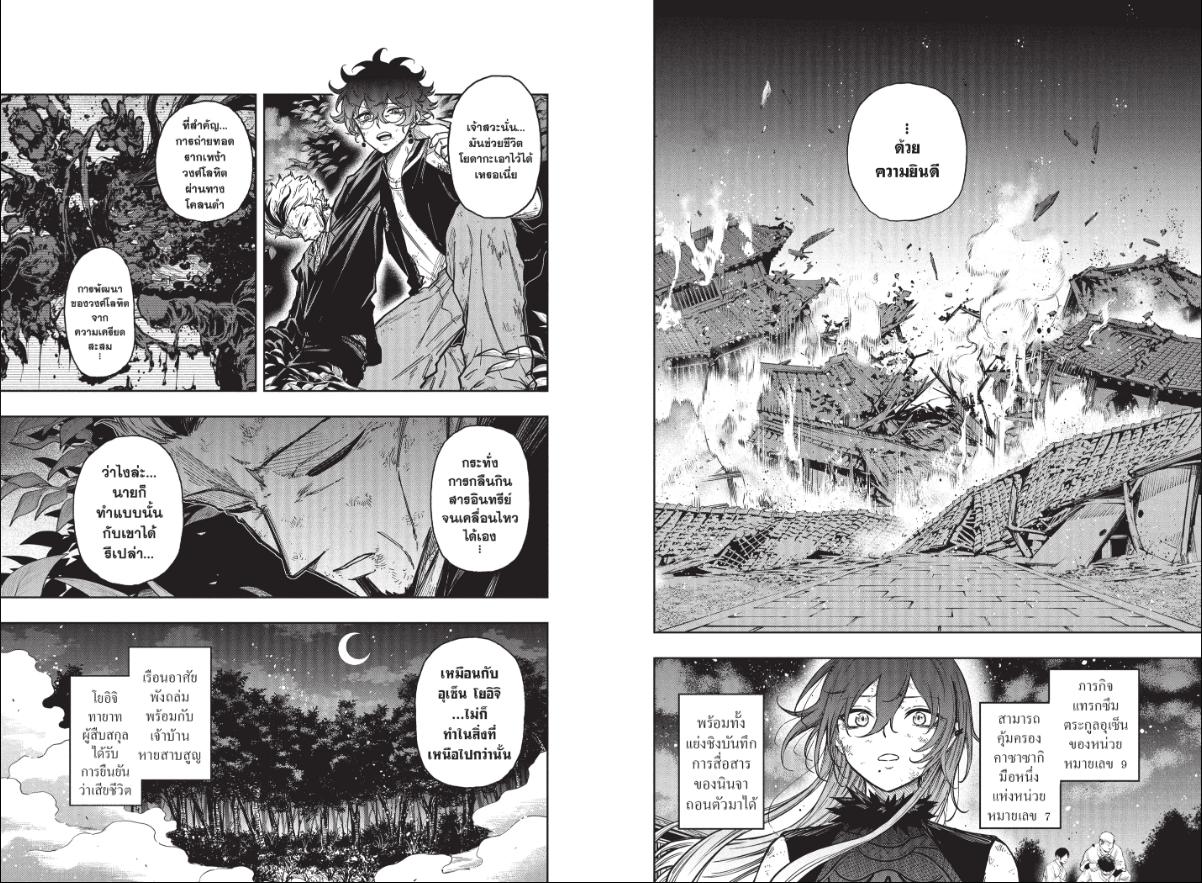 Shinobi Undercover ตอนที่ 82 หน้า 9