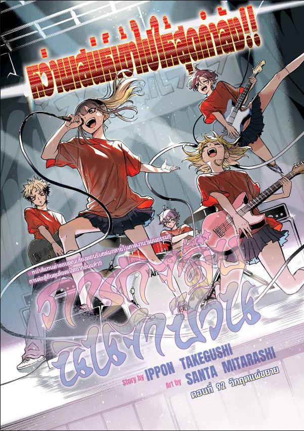 Shinobi Undercover ตอนที่ 92 หน้า 1