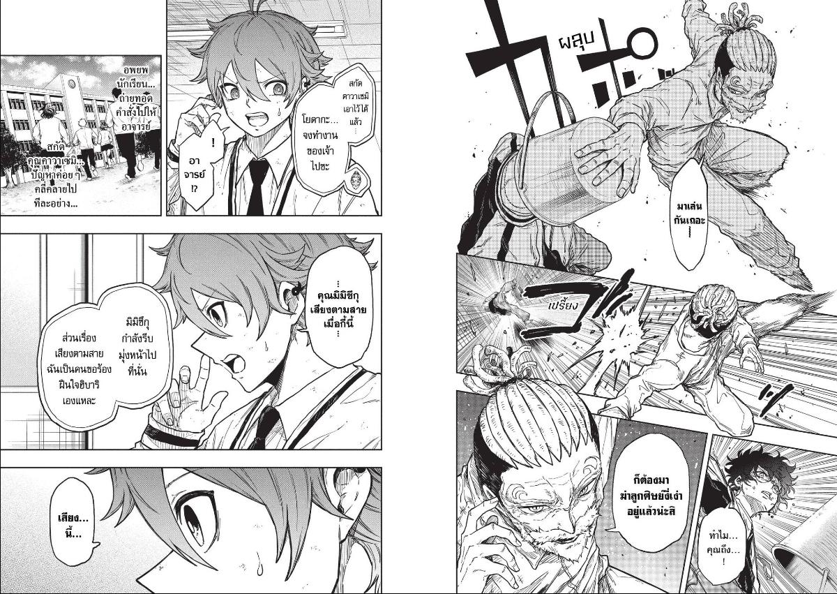Shinobi Undercover ตอนที่ 92 หน้า 10