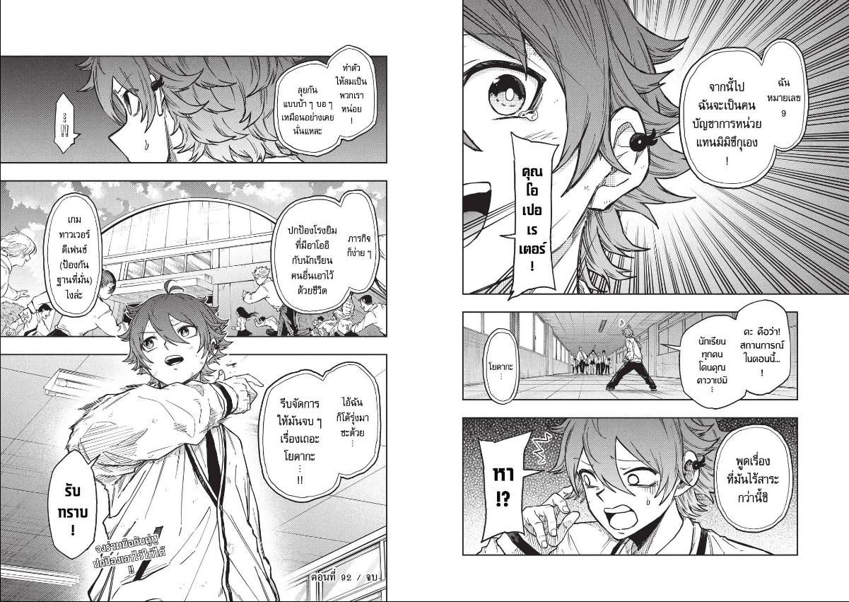Shinobi Undercover ตอนที่ 92 หน้า 11