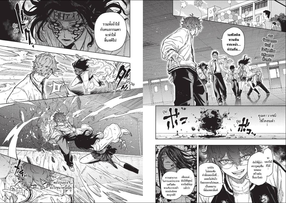 Shinobi Undercover ตอนที่ 92 หน้า 2