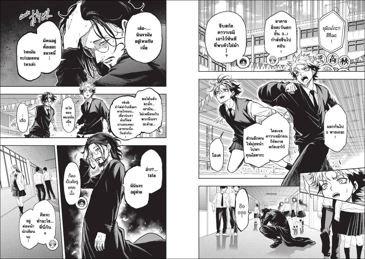 Shinobi Undercover ตอนที่ 92 หน้า 4