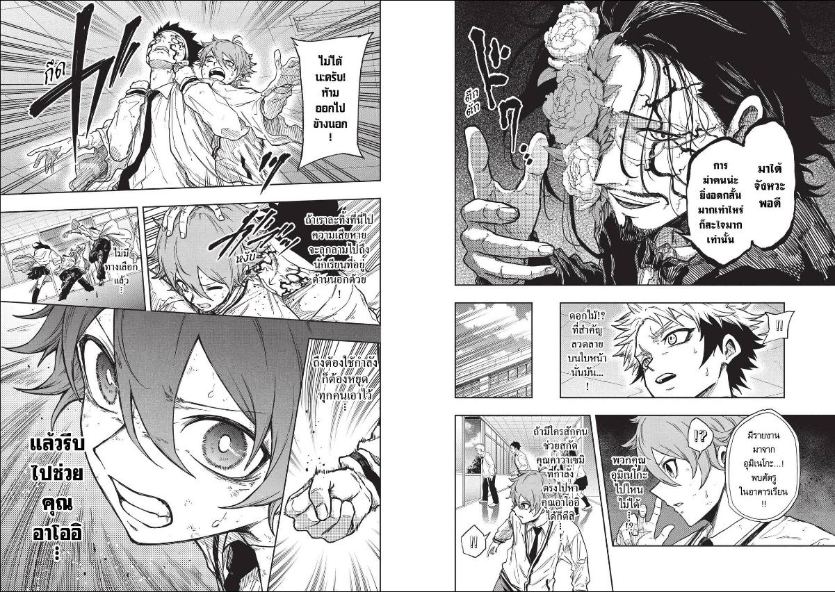 Shinobi Undercover ตอนที่ 92 หน้า 5