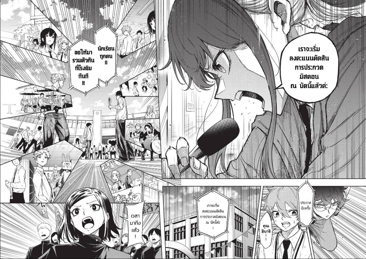 Shinobi Undercover ตอนที่ 92 หน้า 8