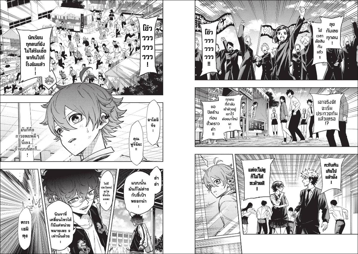 Shinobi Undercover ตอนที่ 92 หน้า 9