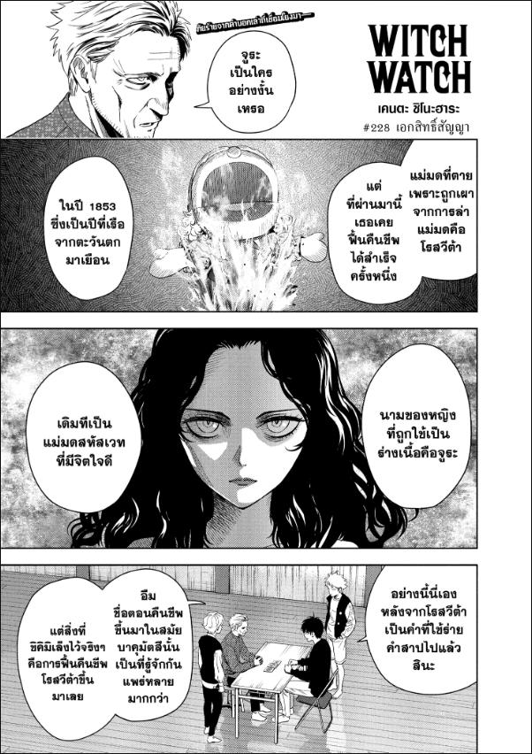 Witch Watch ตอนที่ 228 หน้า 1