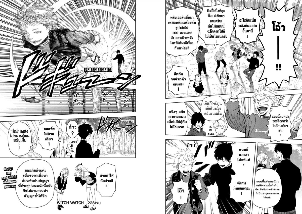 Witch Watch ตอนที่ 228 หน้า 10