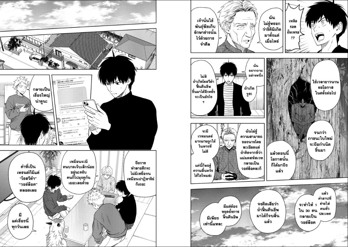 Witch Watch ตอนที่ 228 หน้า 3