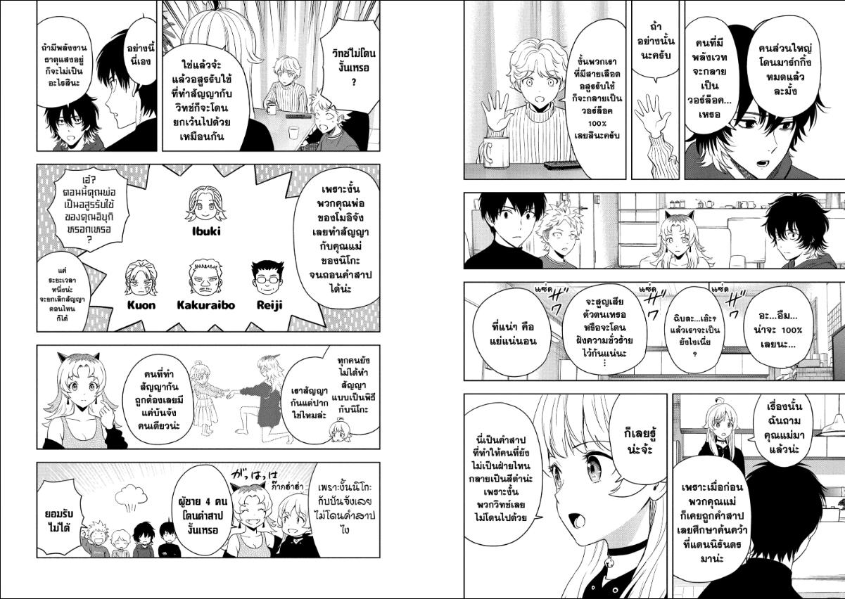 Witch Watch ตอนที่ 228 หน้า 4