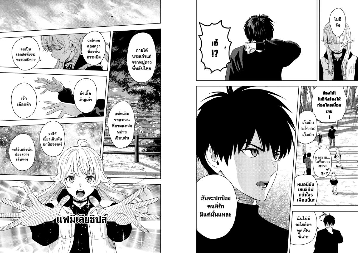Witch Watch ตอนที่ 228 หน้า 8