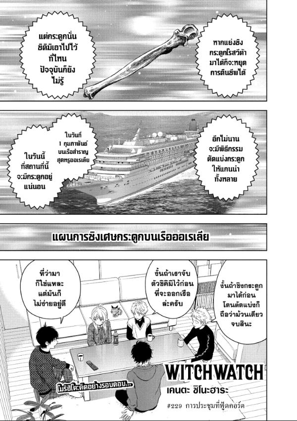 Witch Watch ตอนที่ 229 หน้า 1