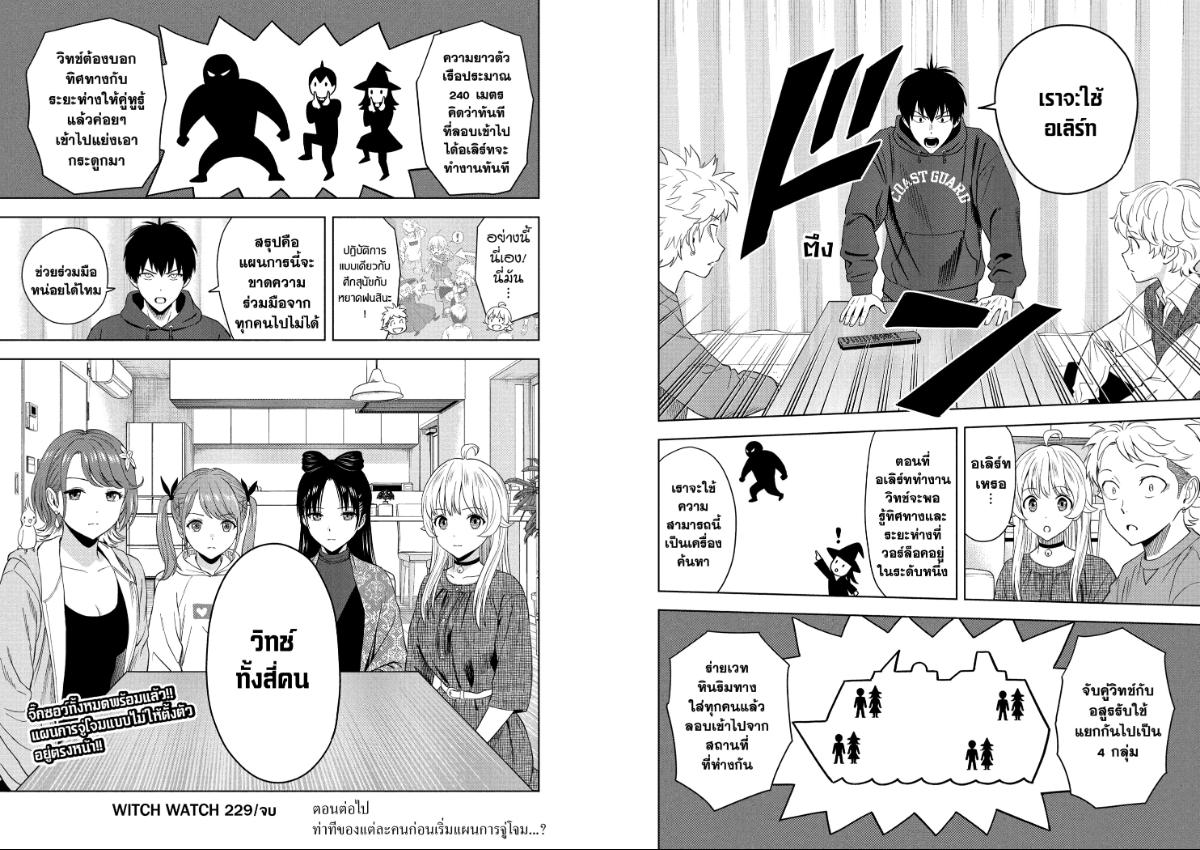 Witch Watch ตอนที่ 229 หน้า 10