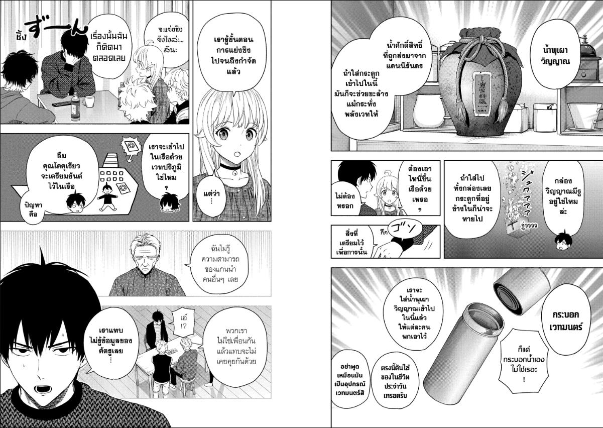 Witch Watch ตอนที่ 229 หน้า 3