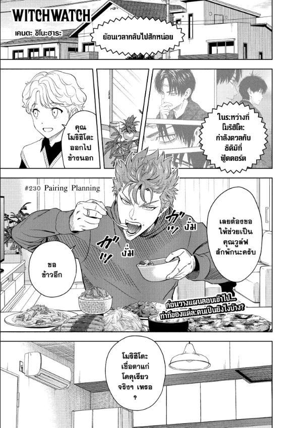 Witch Watch ตอนที่ 230 หน้า 1
