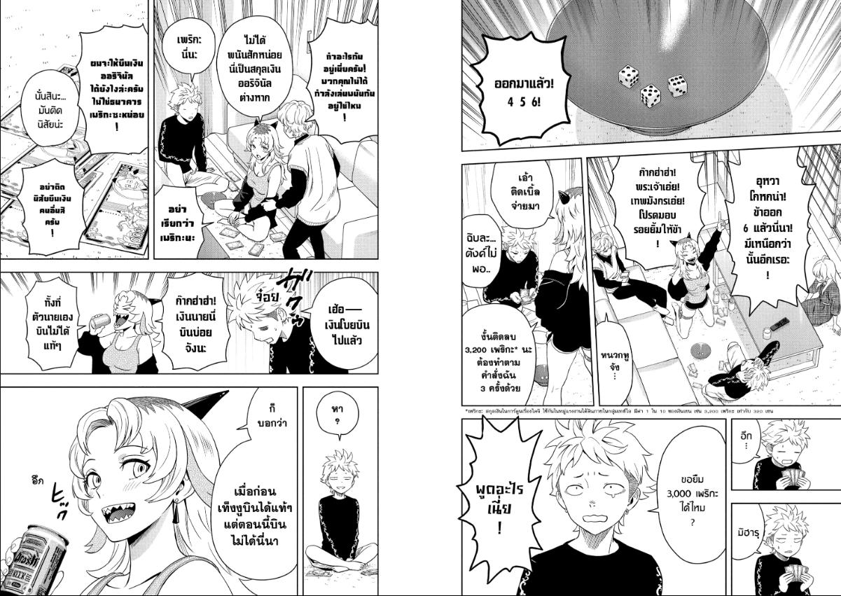 Witch Watch ตอนที่ 230 หน้า 4