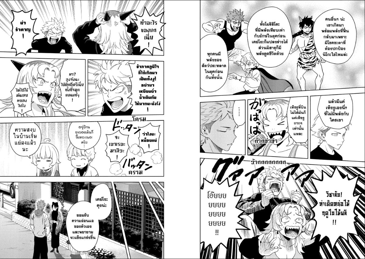 Witch Watch ตอนที่ 230 หน้า 5