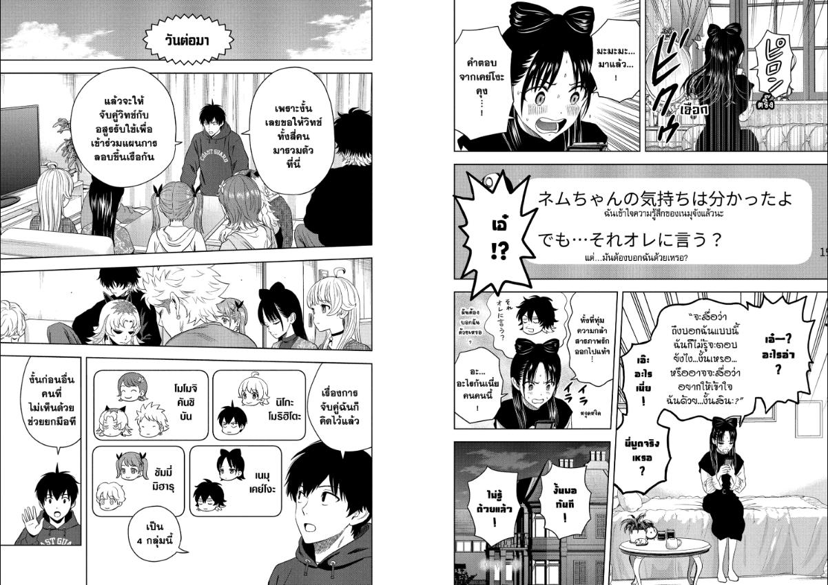 Witch Watch ตอนที่ 230 หน้า 9