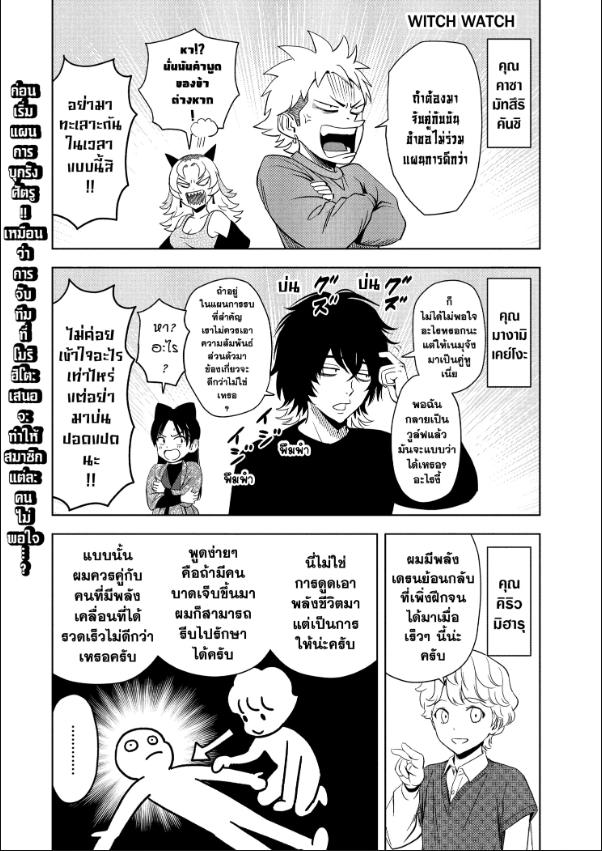 Witch Watch ตอนที่ 231 หน้า 1