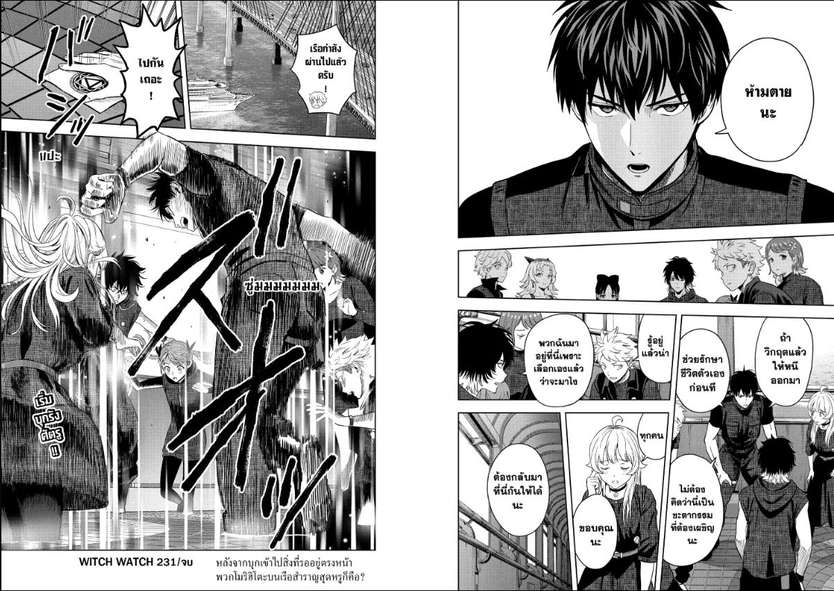 Witch Watch ตอนที่ 231 หน้า 10