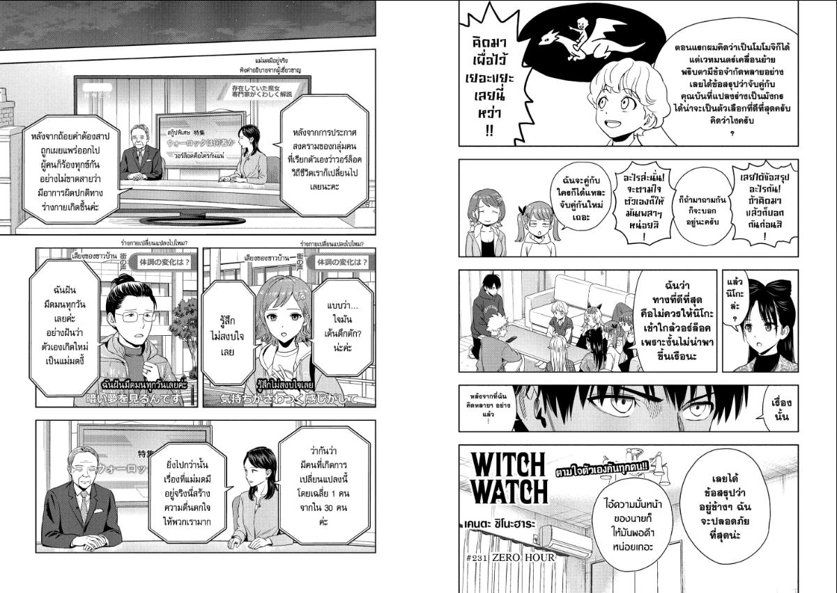 Witch Watch ตอนที่ 231 หน้า 2