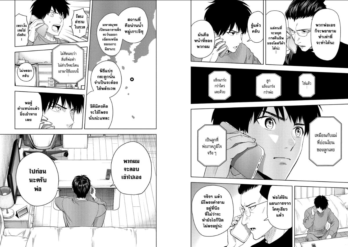 Witch Watch ตอนที่ 231 หน้า 5