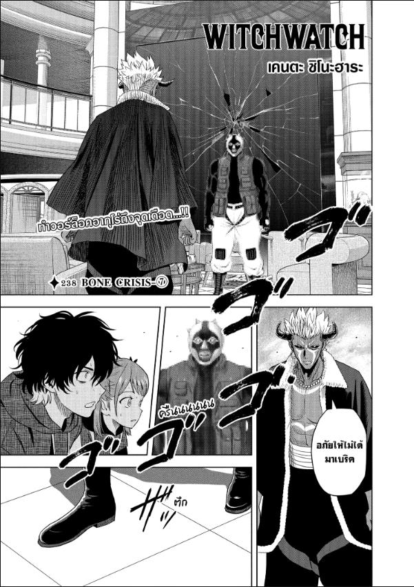 Witch Watch ตอนที่ 238 หน้า 1