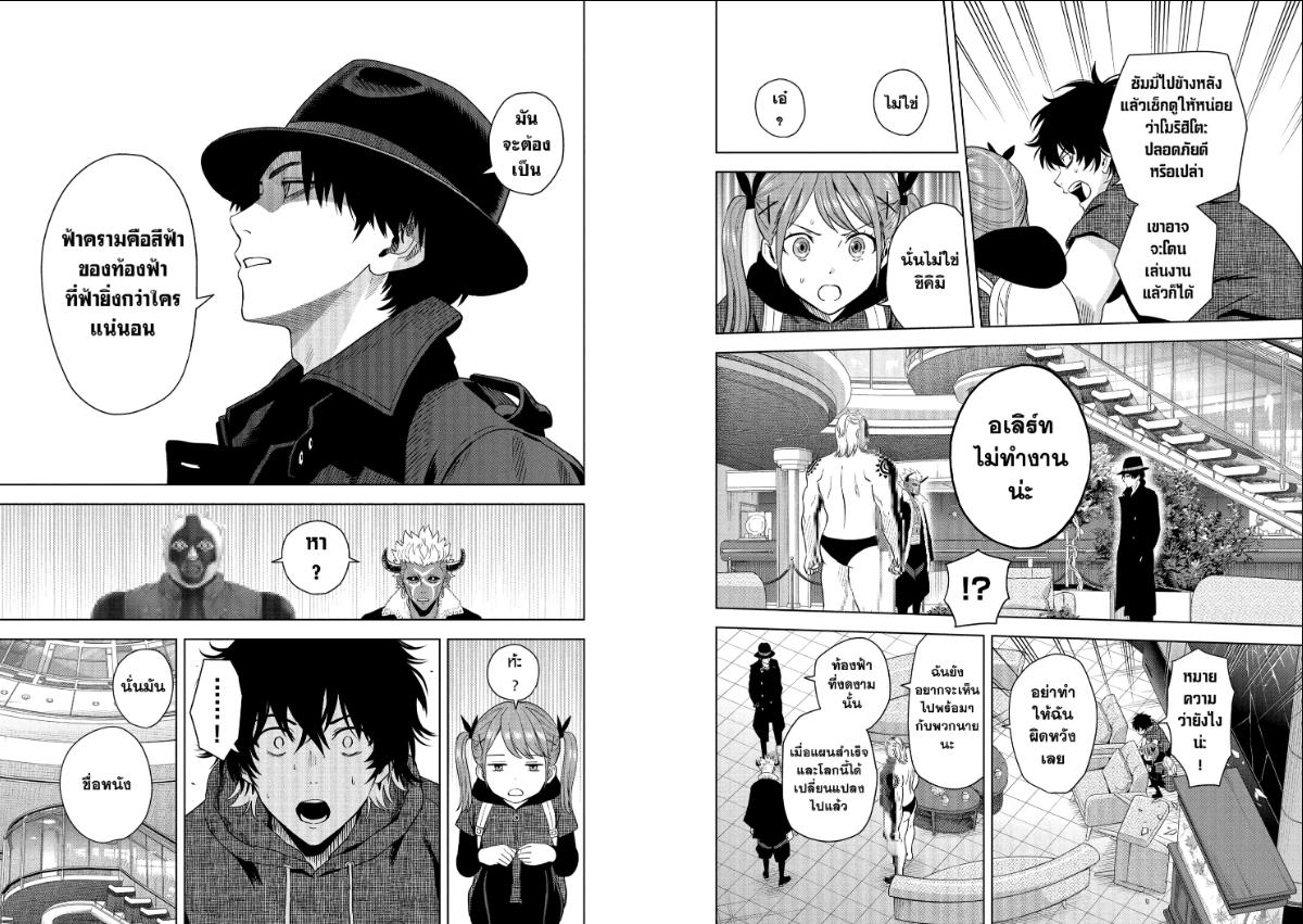 Witch Watch ตอนที่ 238 หน้า 4