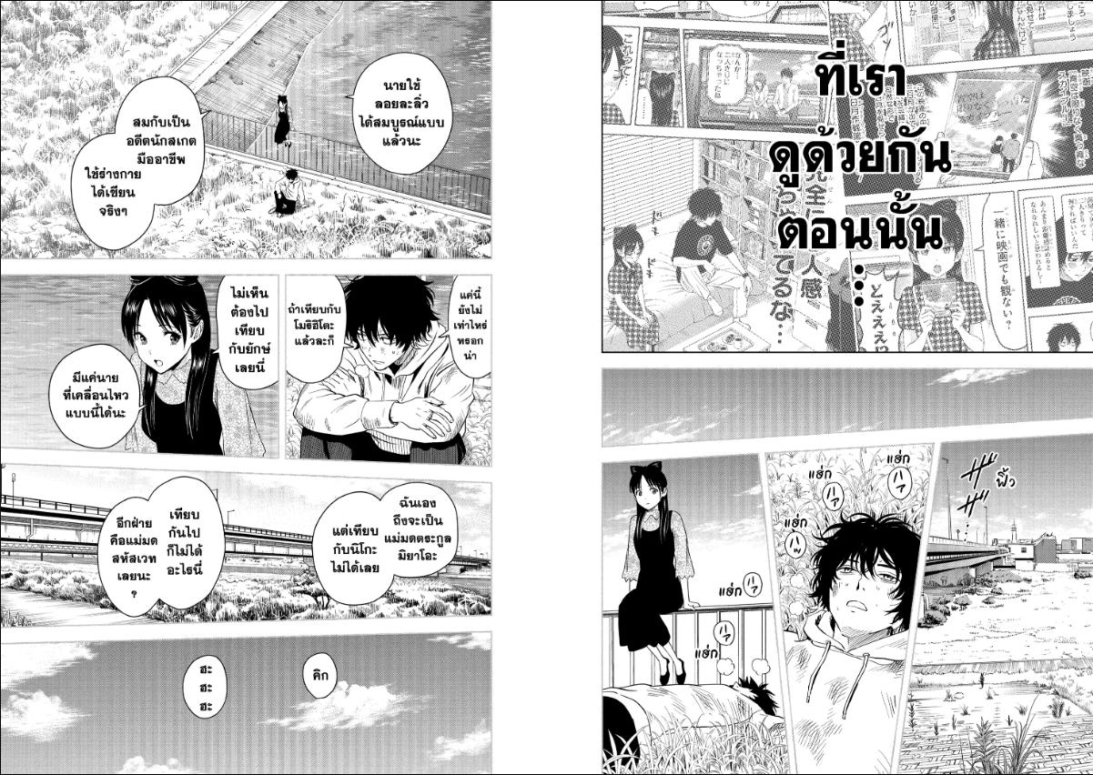 Witch Watch ตอนที่ 238 หน้า 5