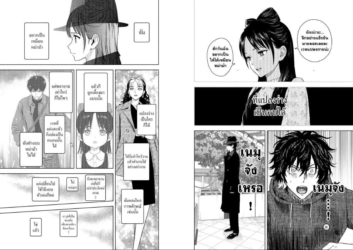 Witch Watch ตอนที่ 238 หน้า 6