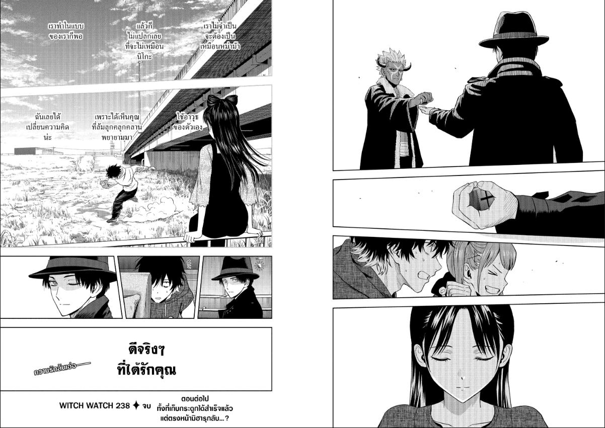 Witch Watch ตอนที่ 238 หน้า 9
