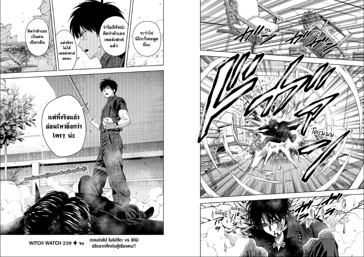Witch Watch ตอนที่ 239 หน้า 10