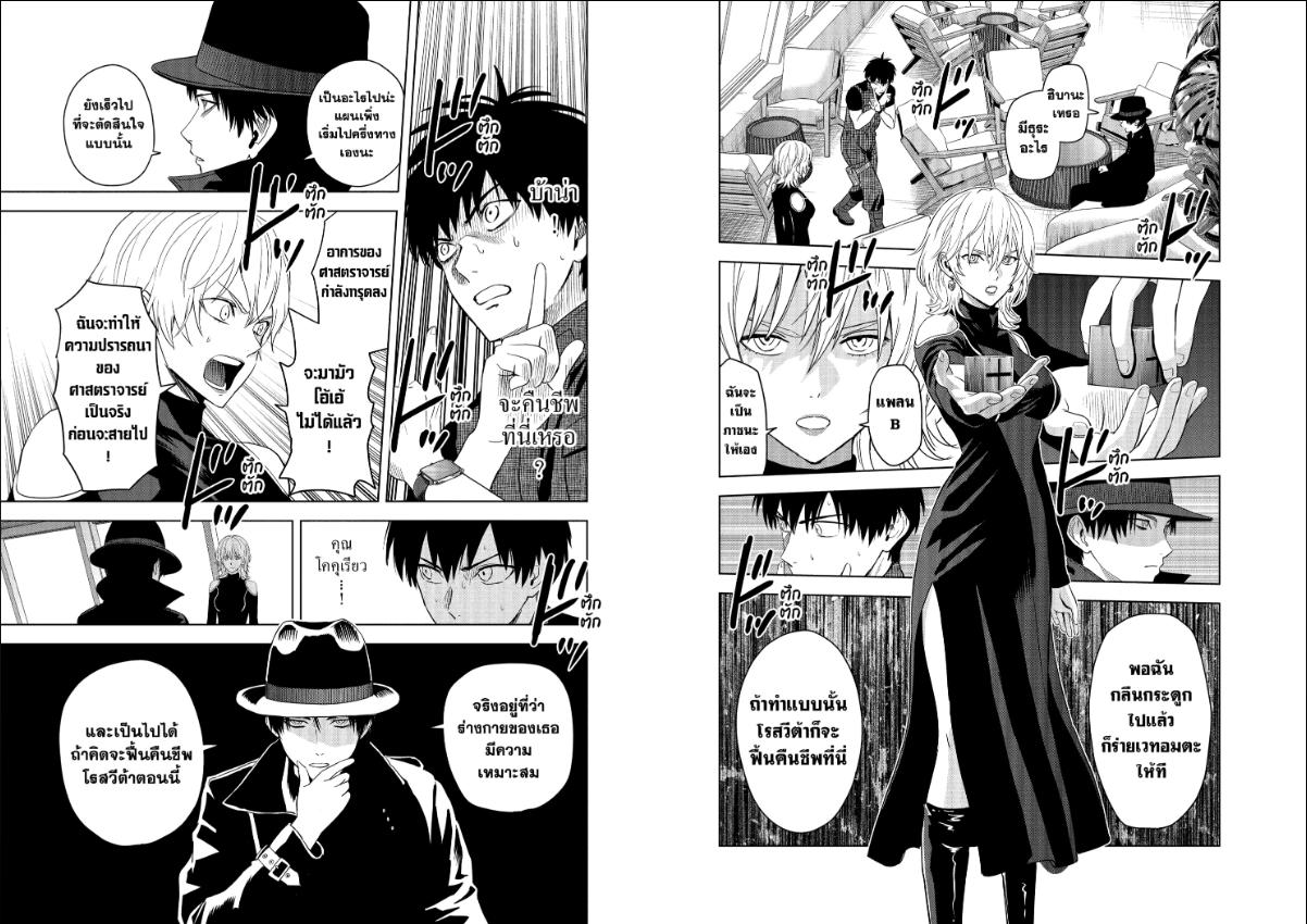 Witch Watch ตอนที่ 239 หน้า 3