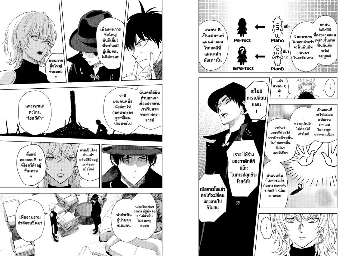 Witch Watch ตอนที่ 239 หน้า 4