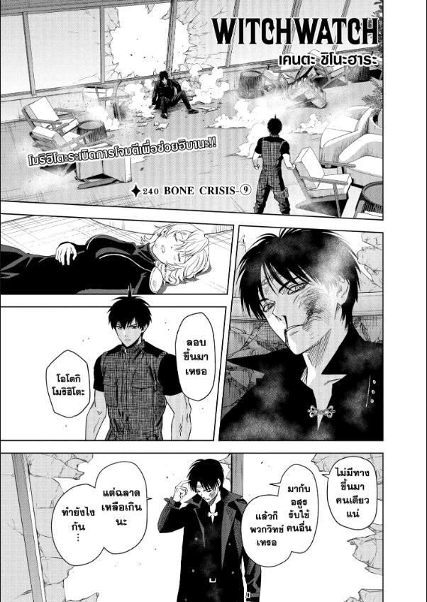 Witch Watch ตอนที่ 240 หน้า 1